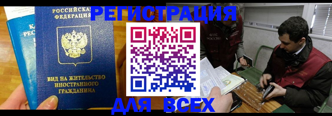 прописка законно в Миллерово